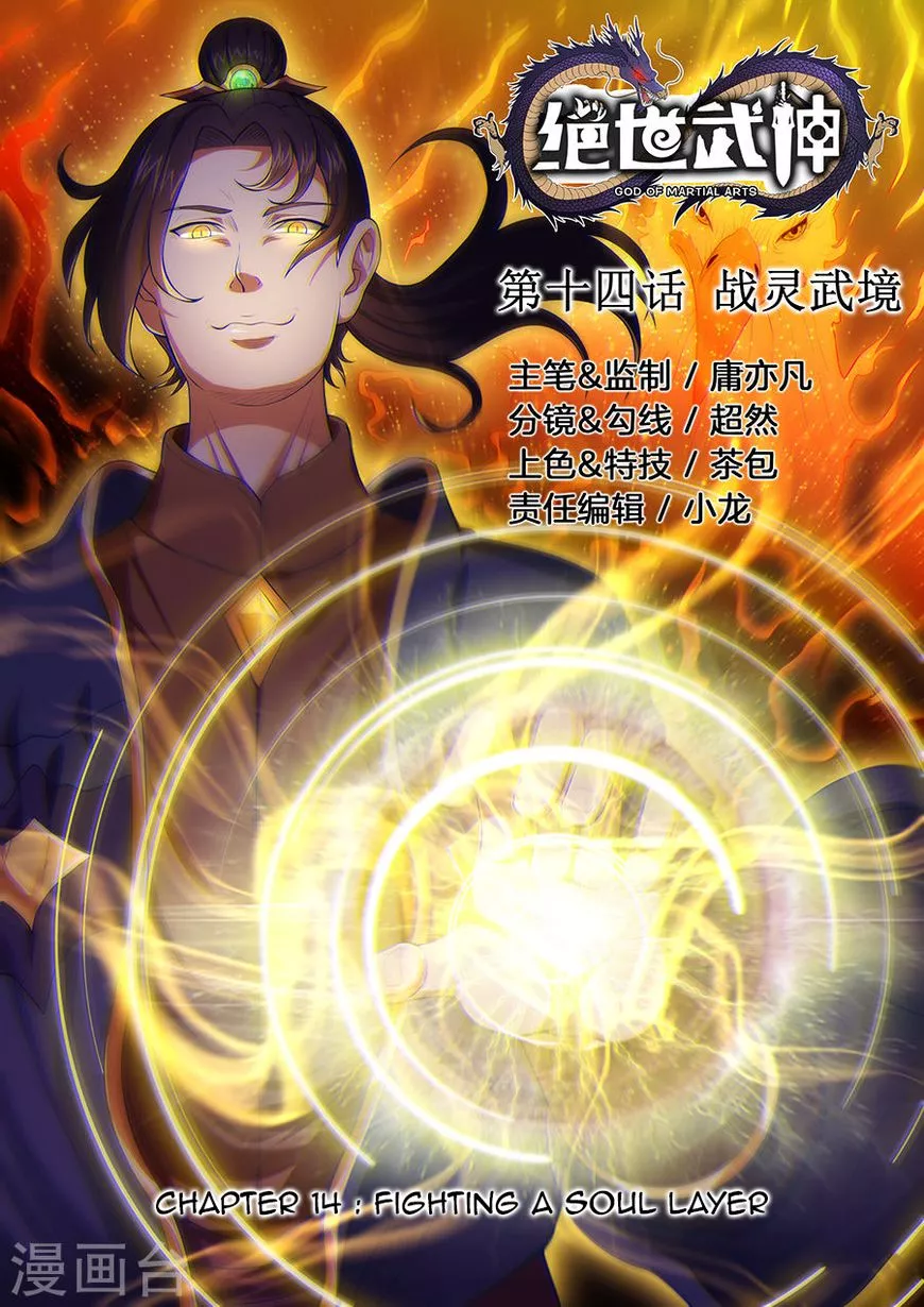 God of Martial Arts Chapter 14.1 page 1