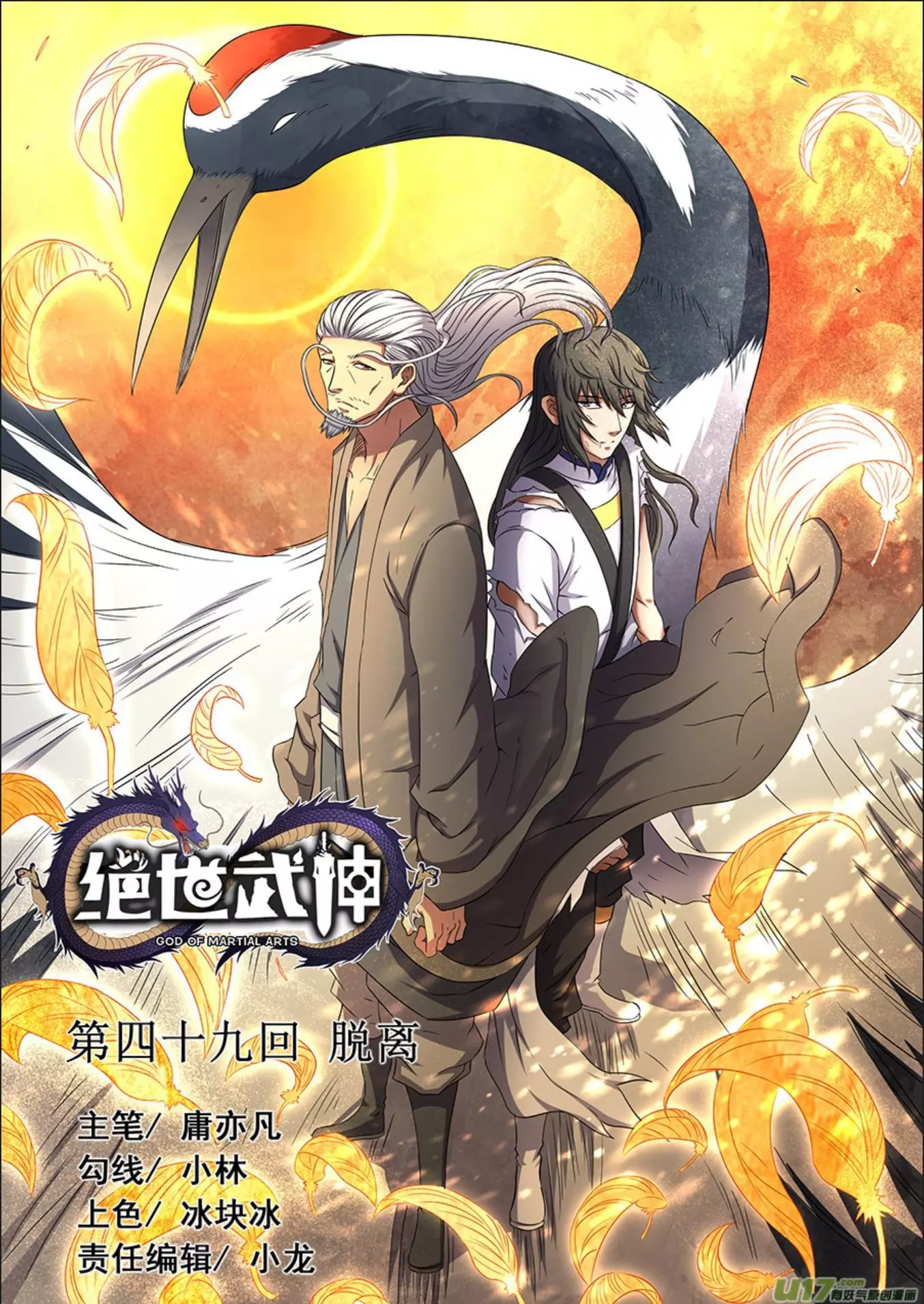 God of Martial Arts Chapter 48.1 page 3