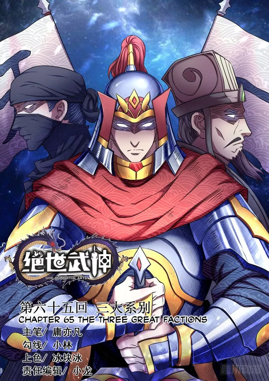 God of Martial Arts Chapter 65.1 page 1