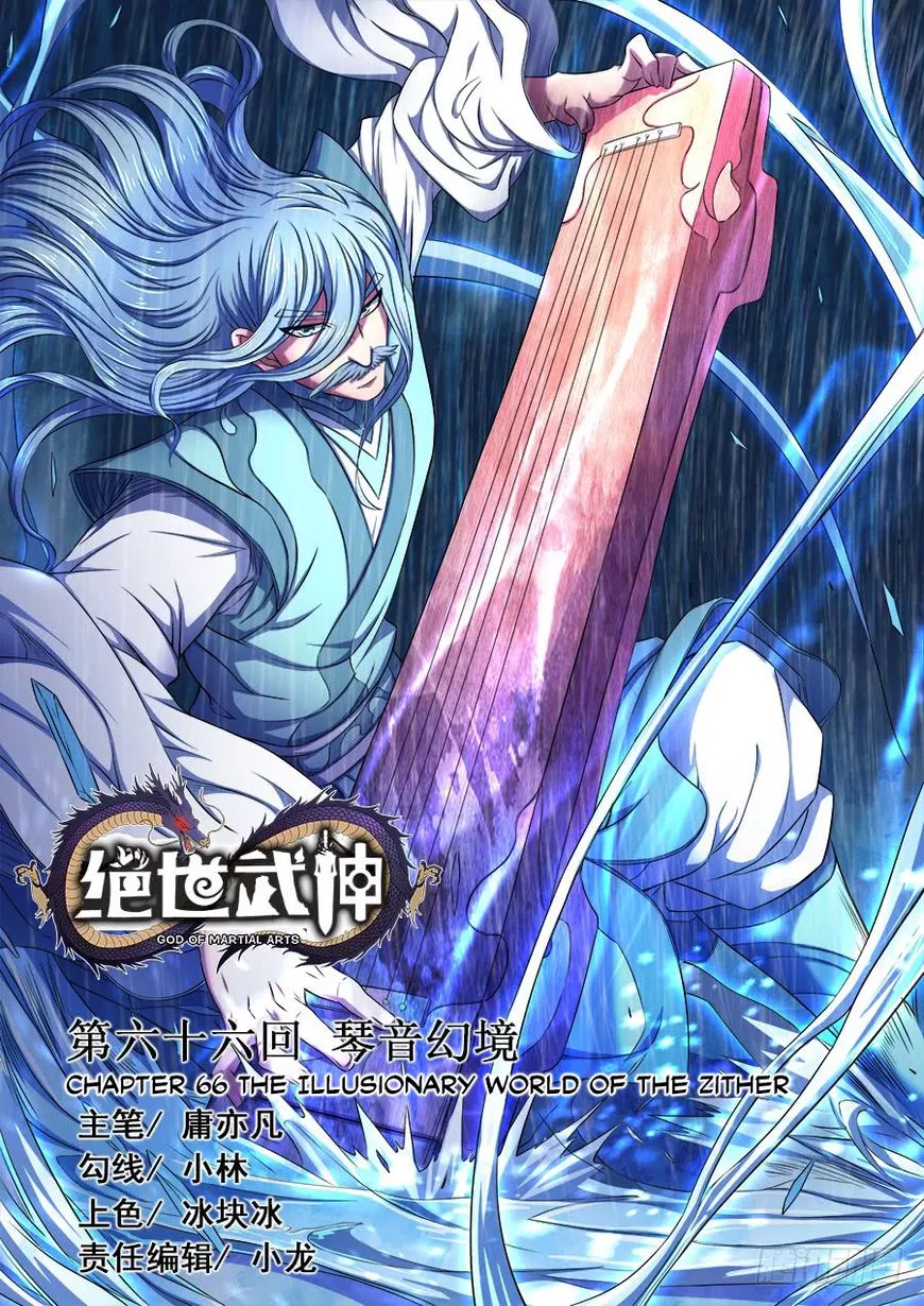 God of Martial Arts Chapter 66.1 page 1