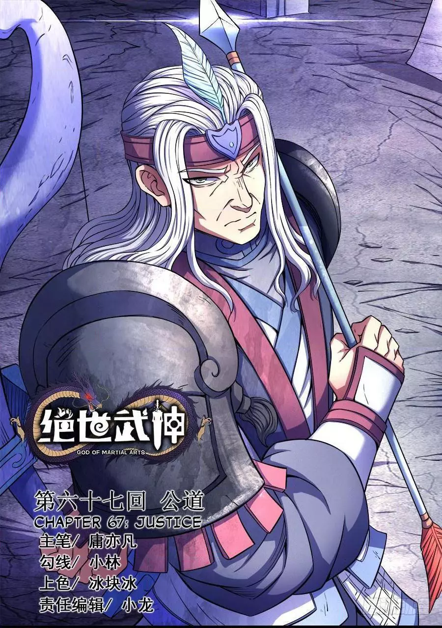 God of Martial Arts Chapter 67.1 page 1