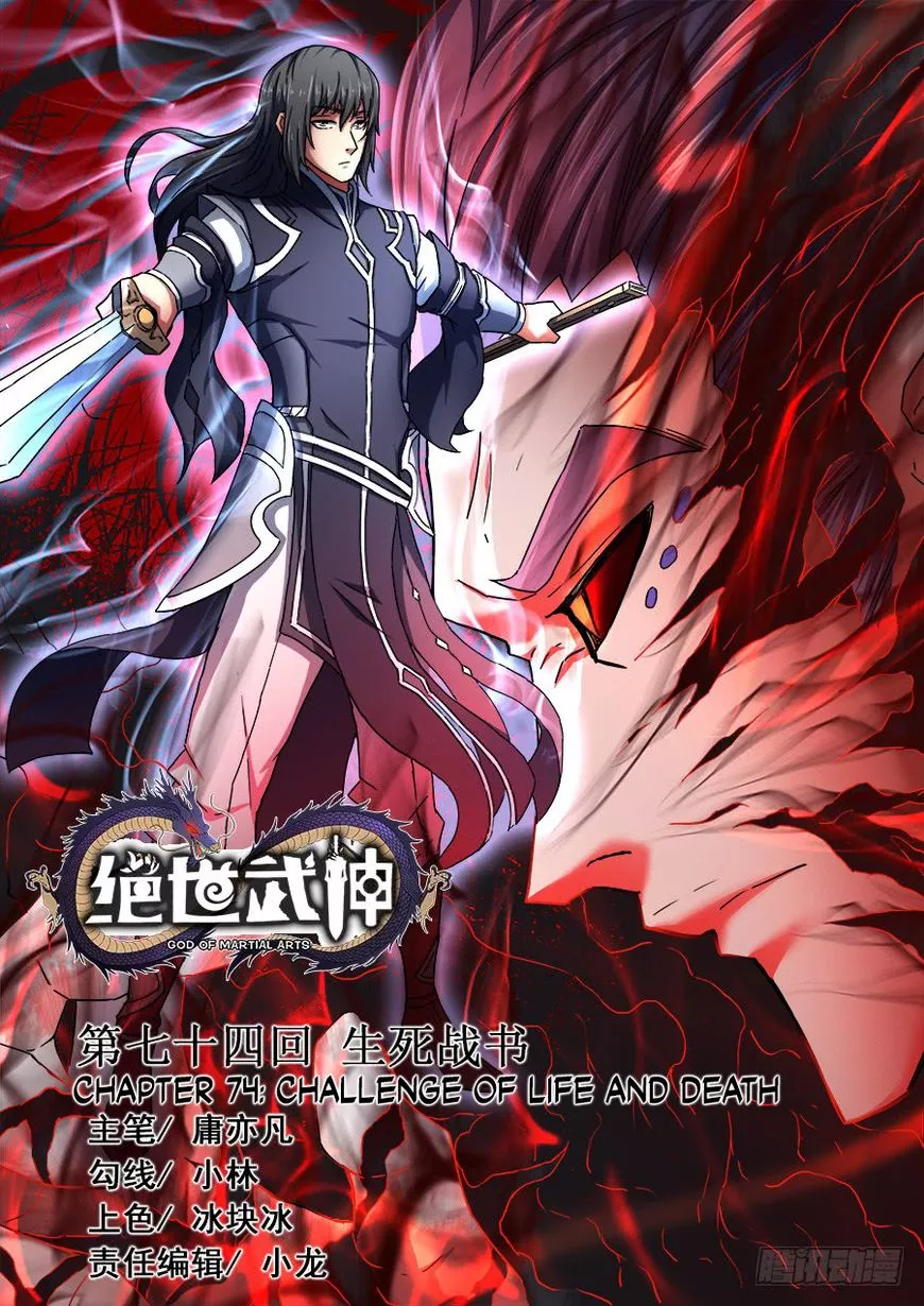 God of Martial Arts Chapter 74.1 page 1