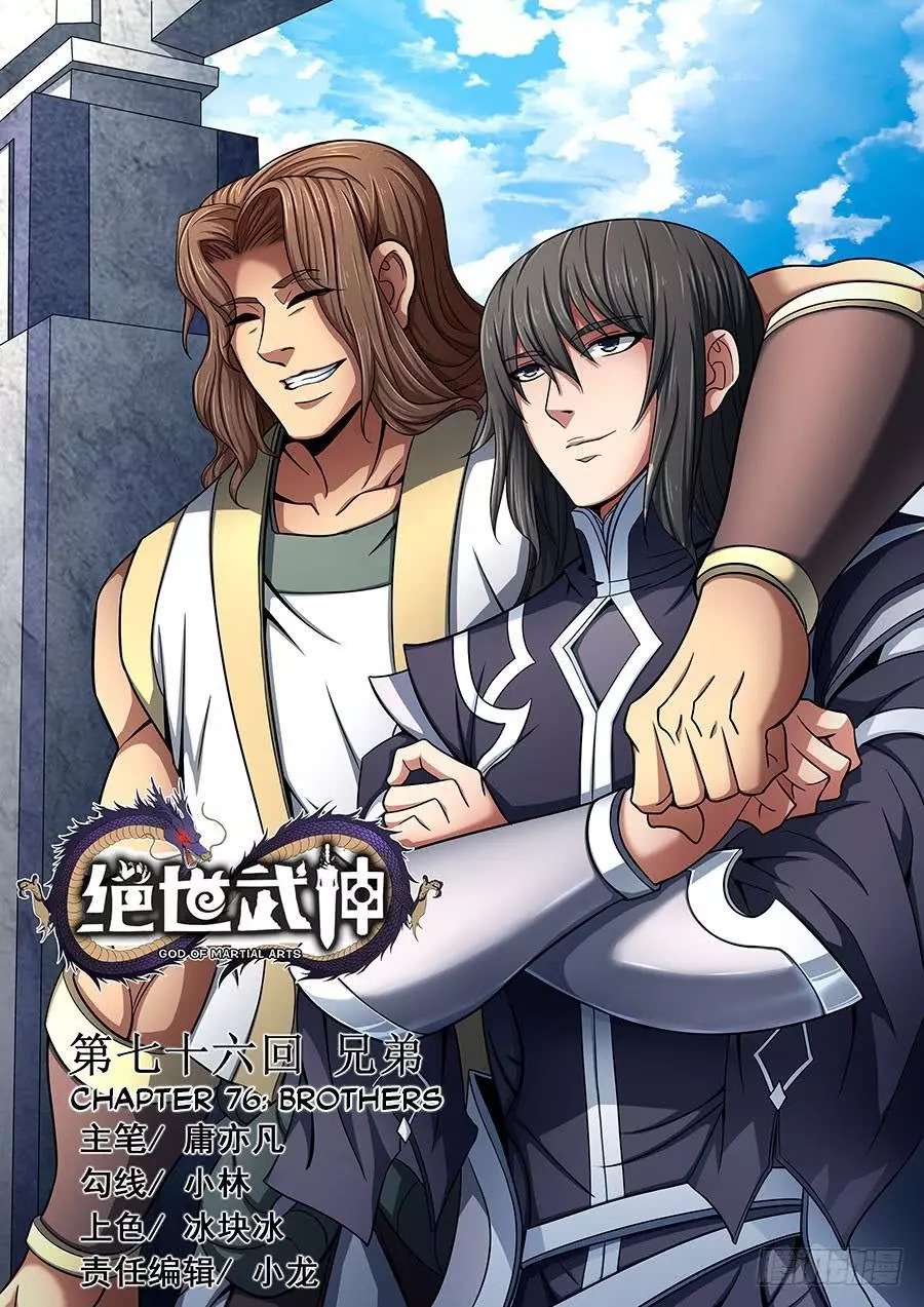 God of Martial Arts Chapter 76.1 page 1