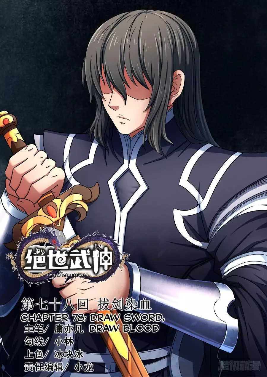 God of Martial Arts Chapter 78.1 page 1