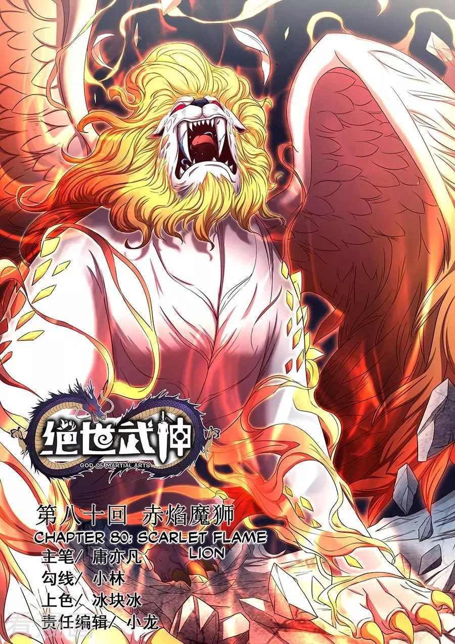 God of Martial Arts Chapter 80.1 page 1