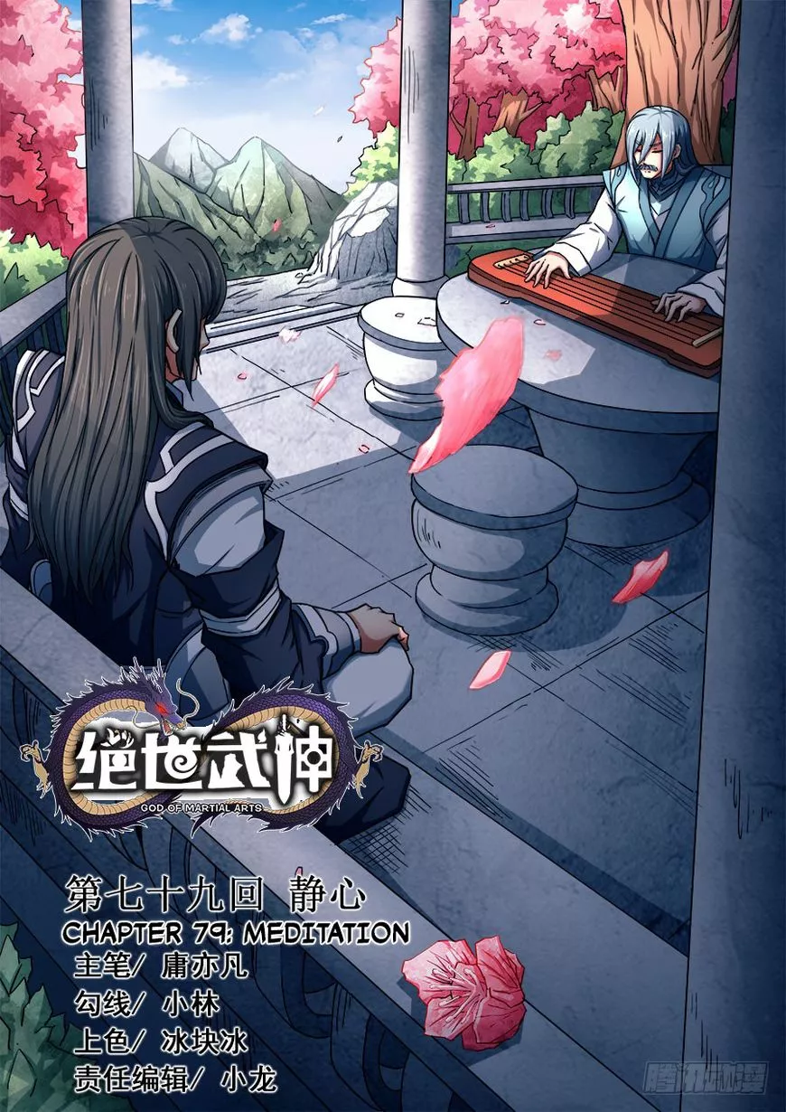 God of Martial Arts Chapter 79.1 page 1
