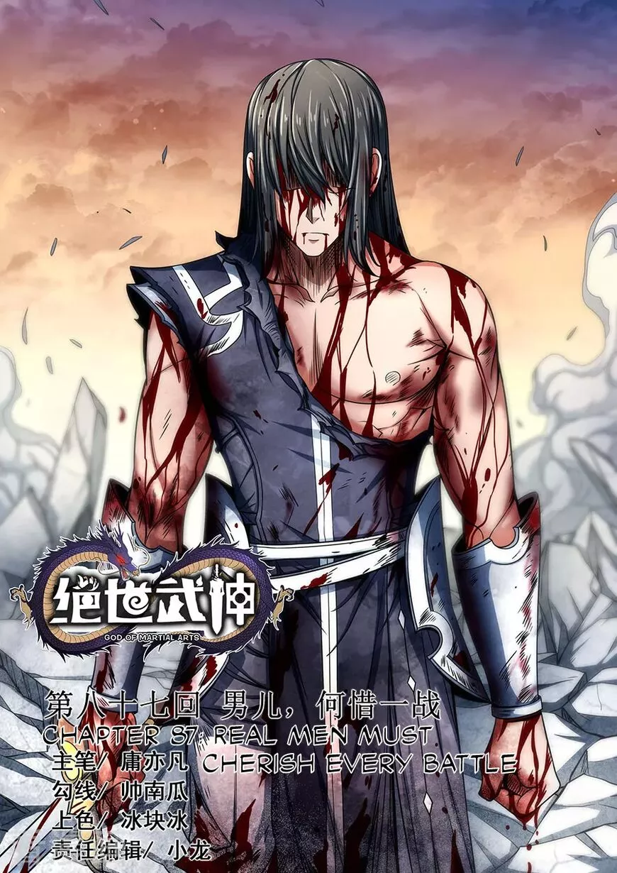 God of Martial Arts Chapter 87.1 page 1