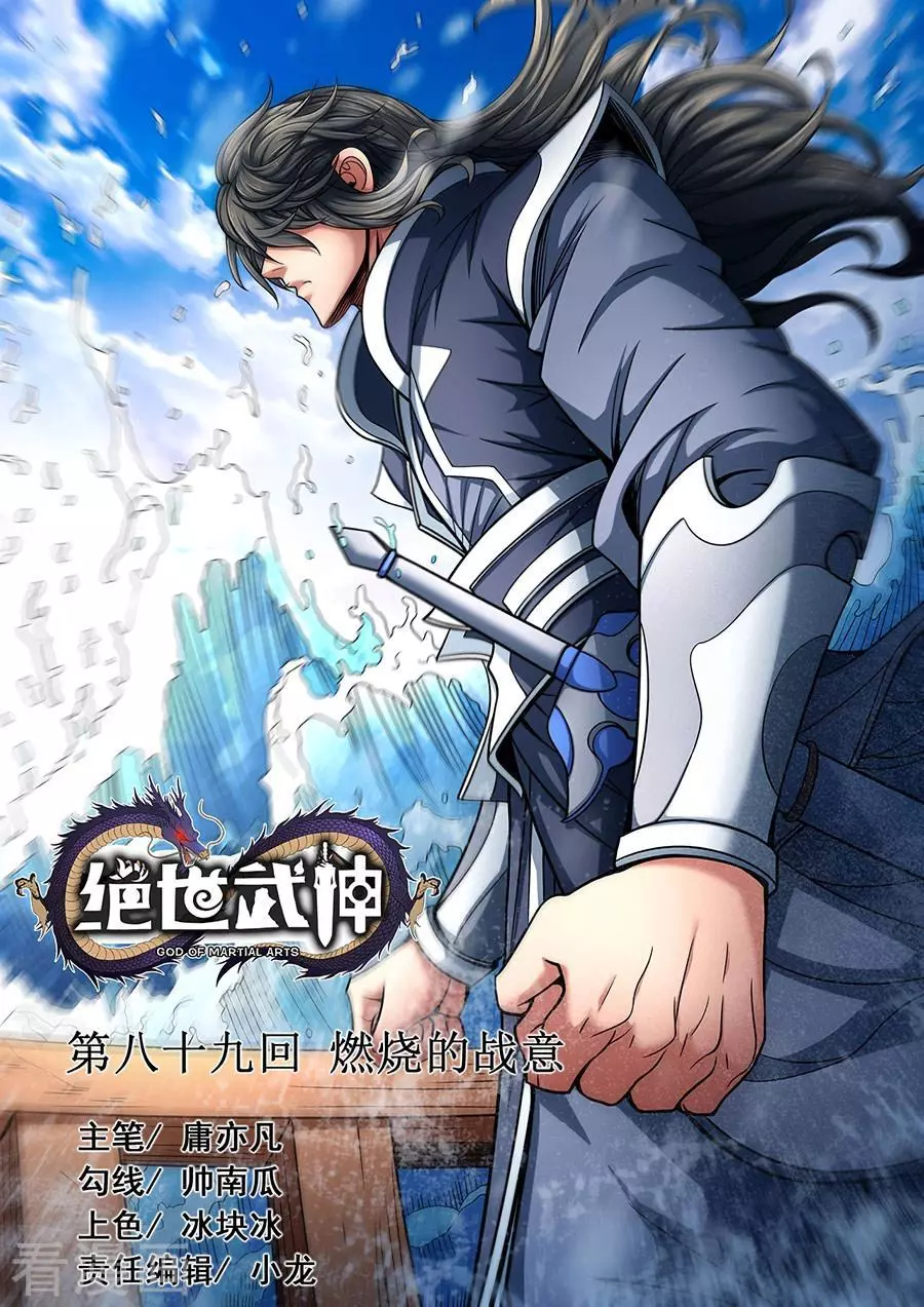 God of Martial Arts Chapter 89.1 page 2