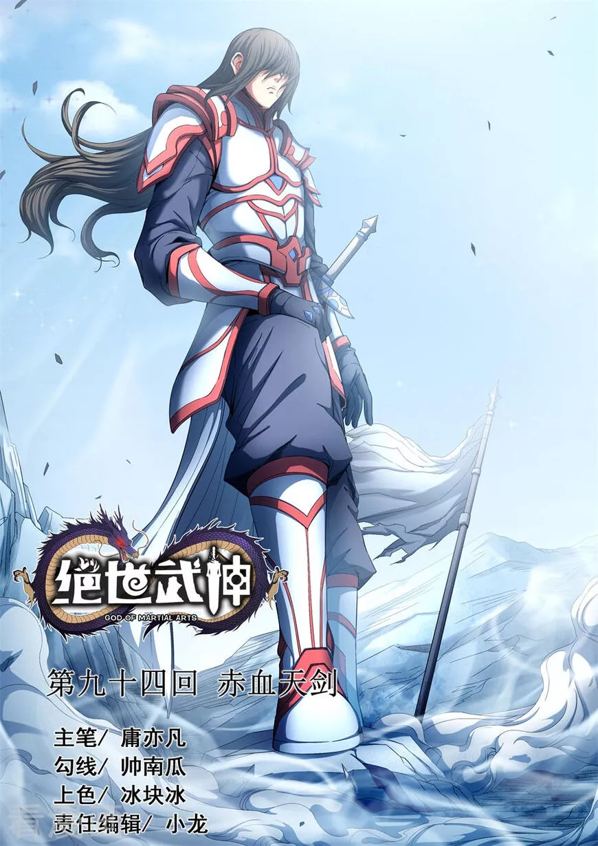 God of Martial Arts Chapter 94.1 page 1