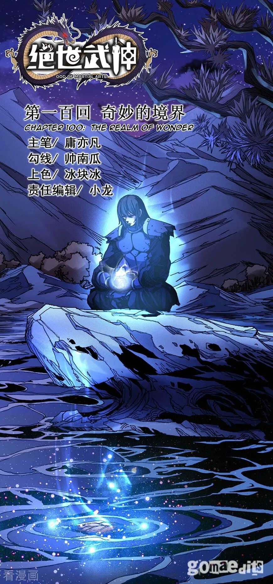God of Martial Arts Chapter 100.2 page 1