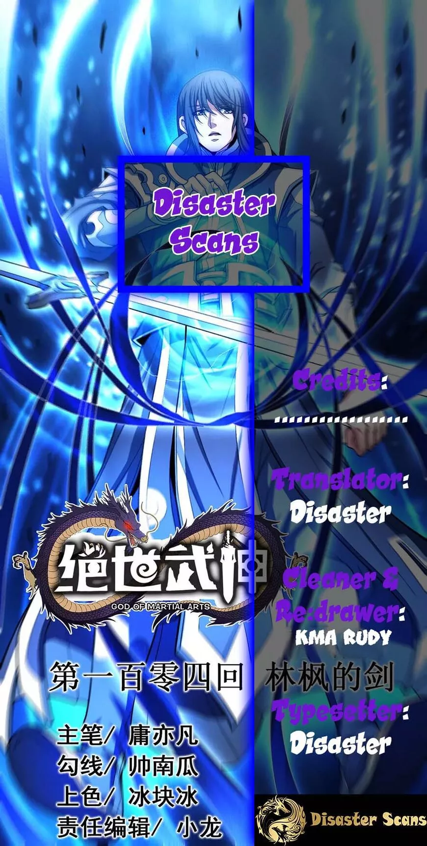 God of Martial Arts Chapter 109.2 page 1