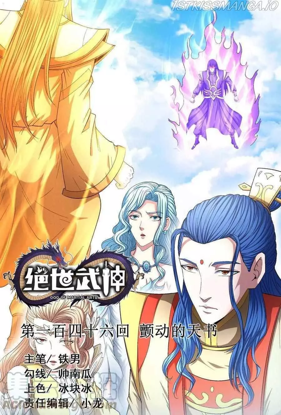 God of Martial Arts Chapter 146.1 page 1