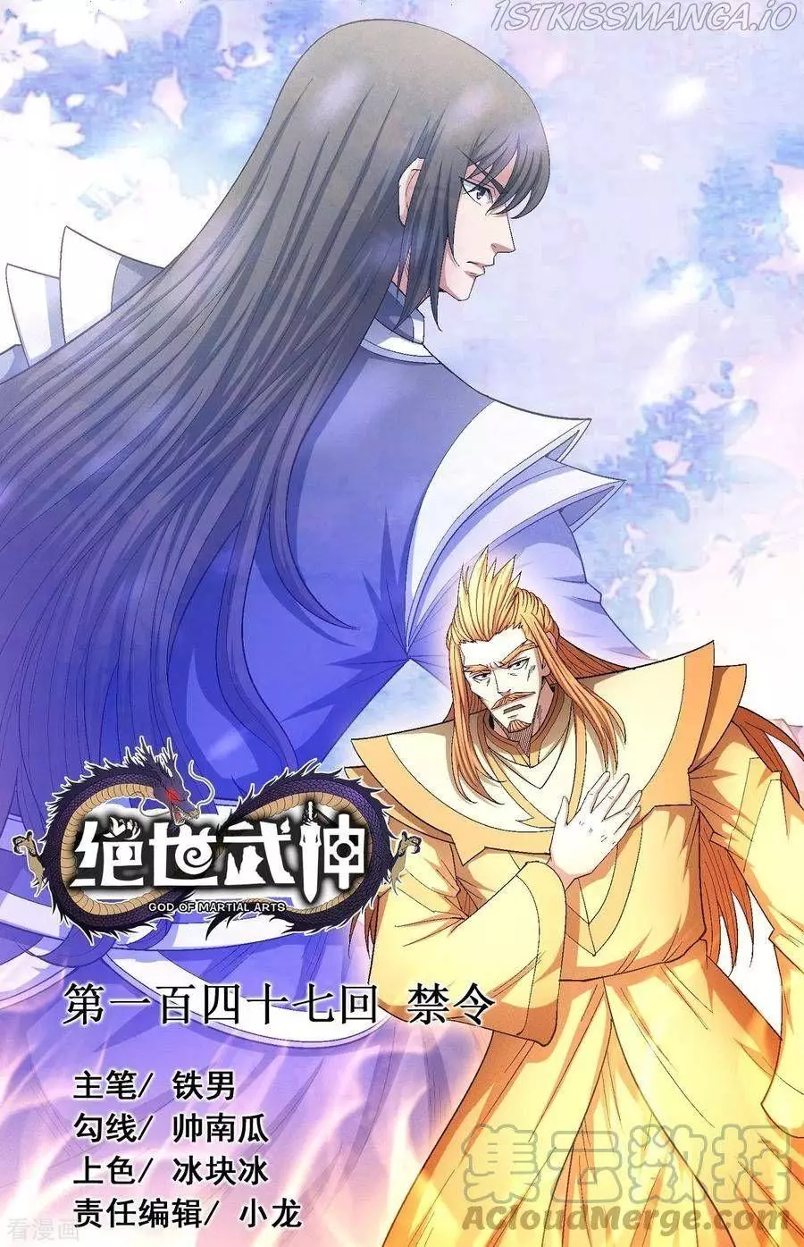 God of Martial Arts Chapter 147.1 page 1