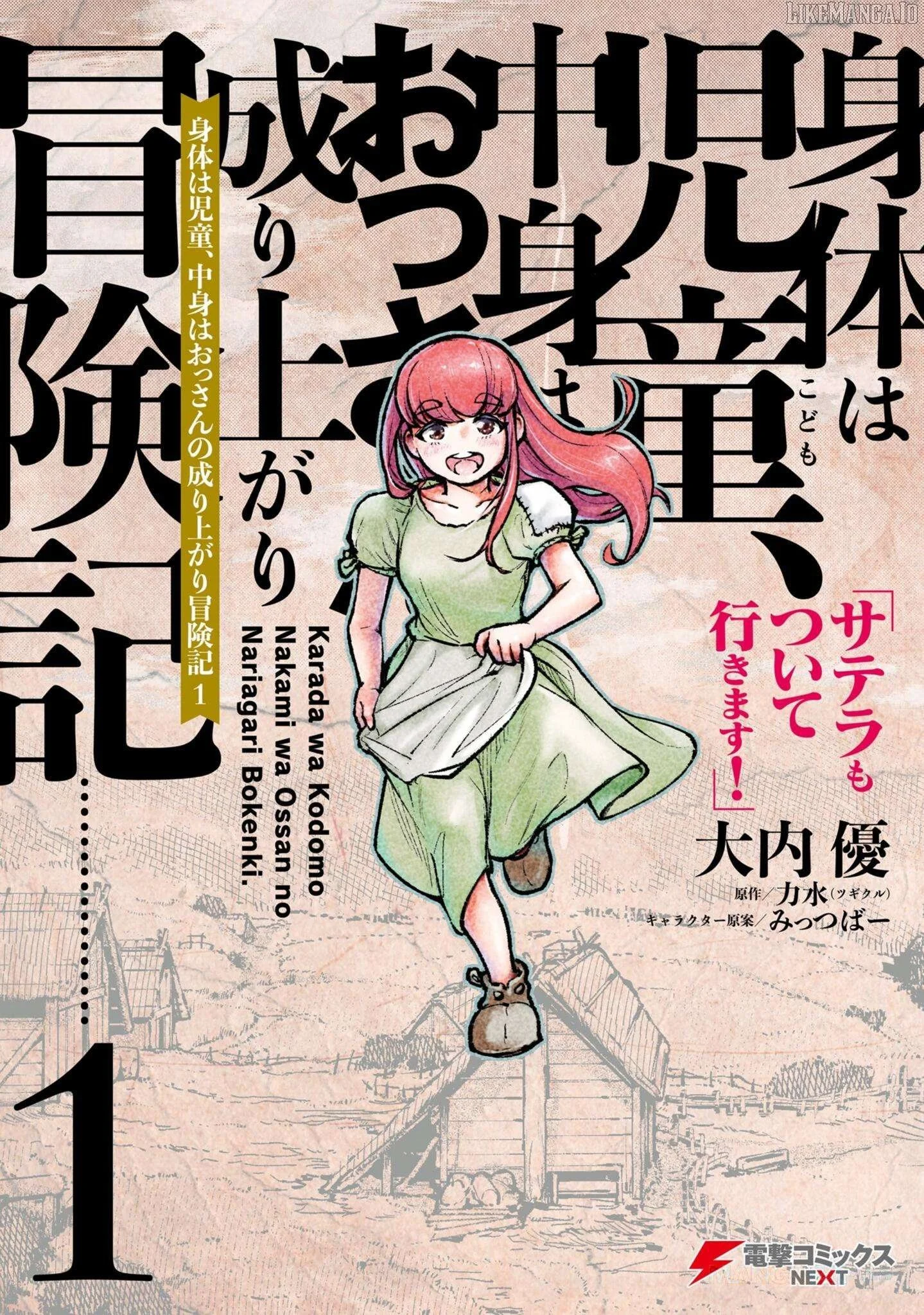 Karada wa Jidou, Nakami wa Ossan no Nariagari Bokenki - Satera mo Tsuiteikimasu! Chapter 0.1 page 2