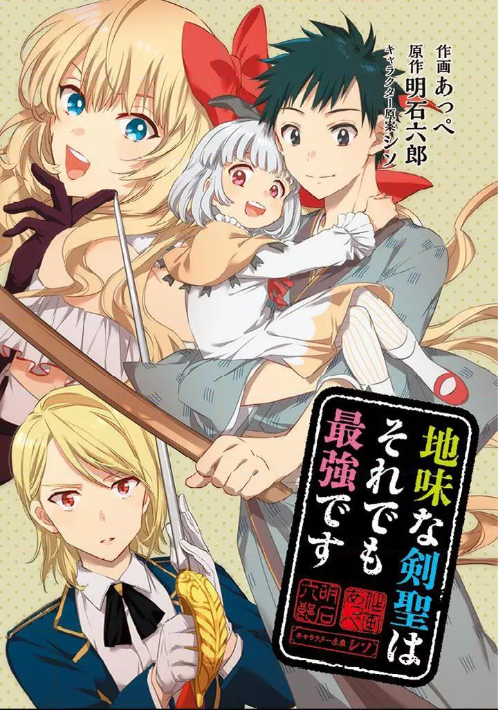 Jimina Ken Sei Wa Sore Demo Saikyoudesu Chapter 2 page 1
