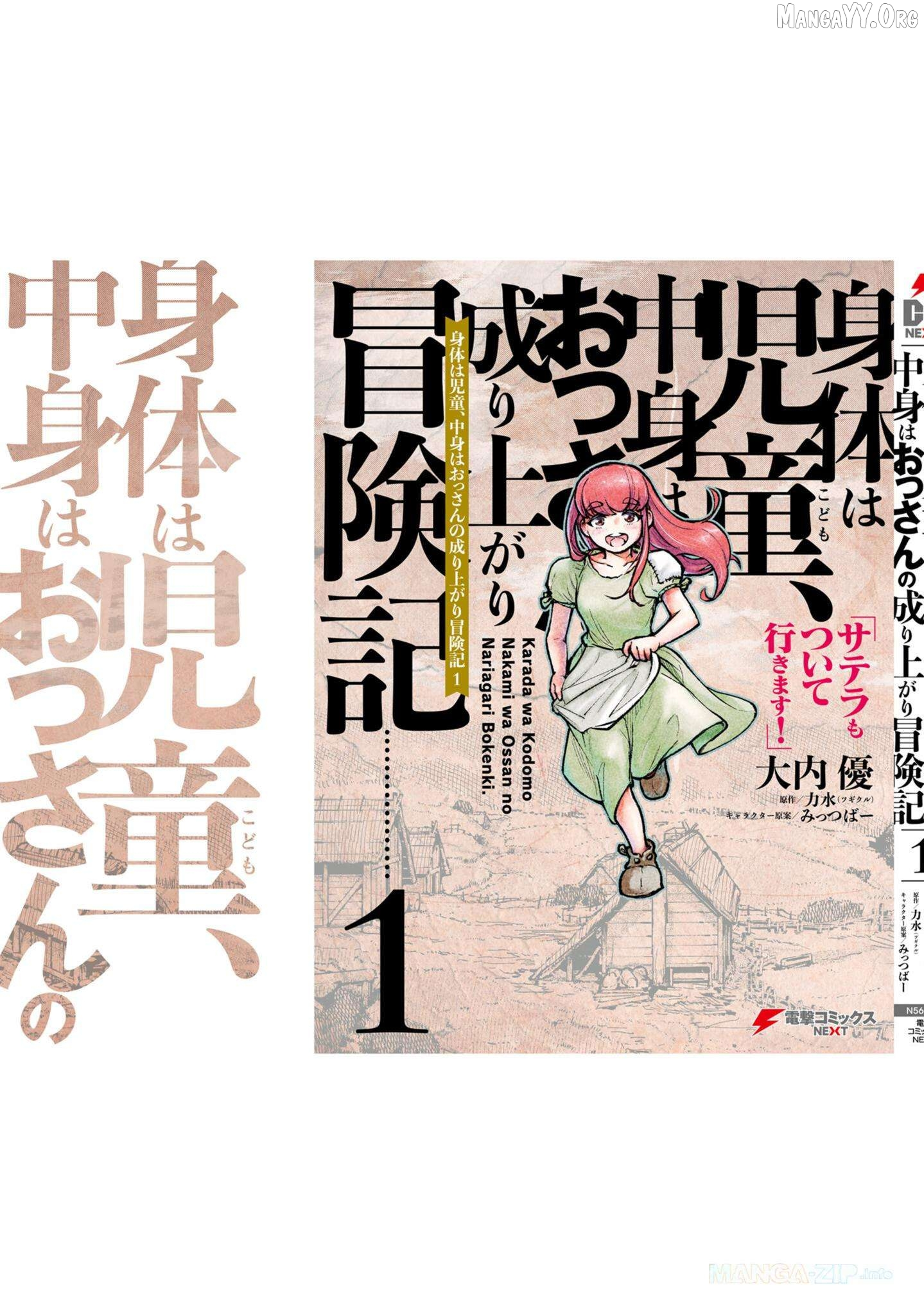Karada wa Jidou, Nakami wa Ossan no Nariagari Bokenki - Satera mo Tsuiteikimasu! Chapter 5.5 page 6