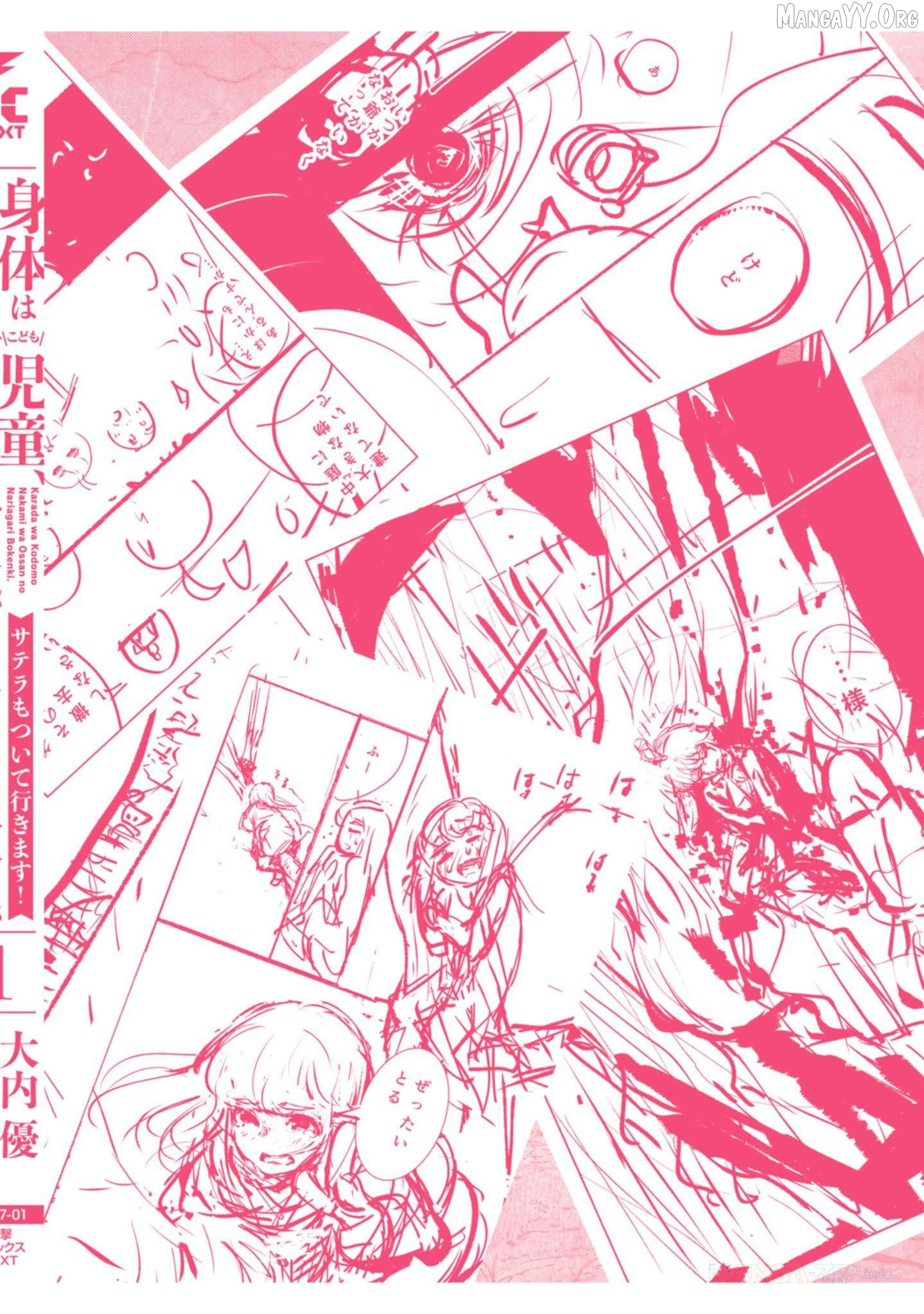 Karada wa Jidou, Nakami wa Ossan no Nariagari Bokenki - Satera mo Tsuiteikimasu! Chapter 5.5 page 7