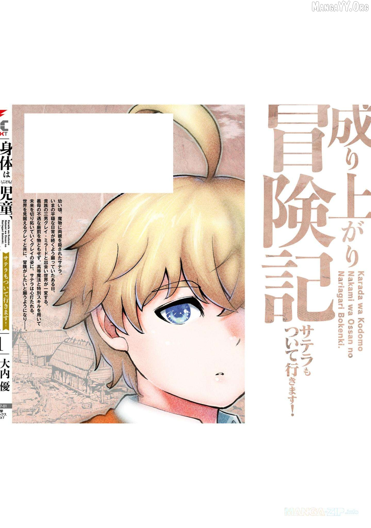Karada wa Jidou, Nakami wa Ossan no Nariagari Bokenki - Satera mo Tsuiteikimasu! Chapter 5.5 page 5
