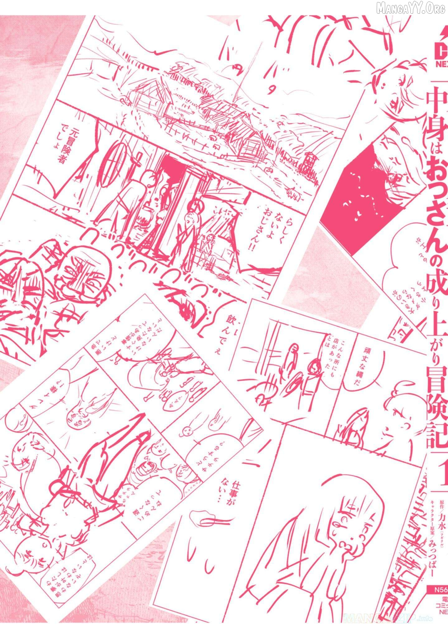 Karada wa Jidou, Nakami wa Ossan no Nariagari Bokenki - Satera mo Tsuiteikimasu! Chapter 5.5 page 8