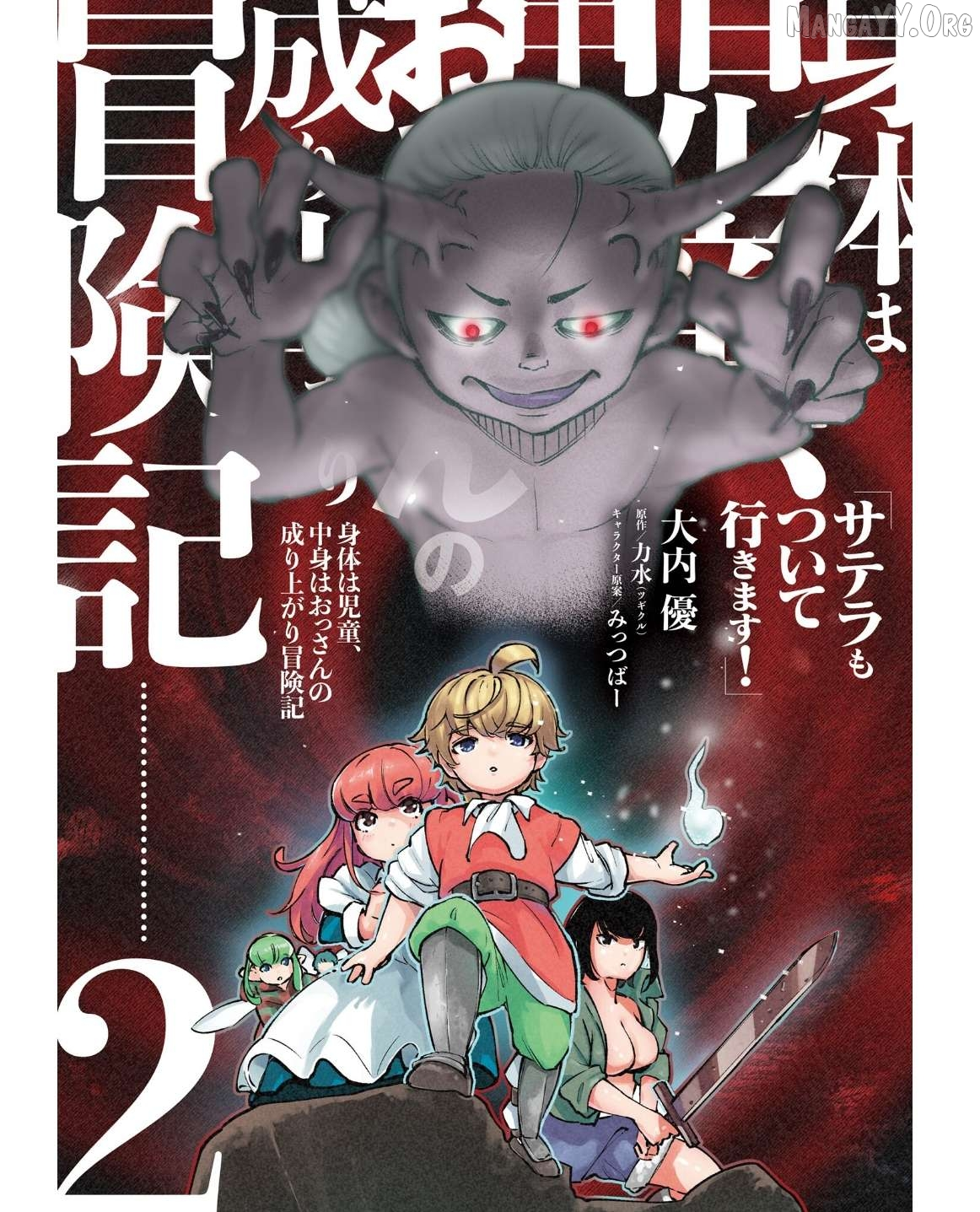 Karada wa Jidou, Nakami wa Ossan no Nariagari Bokenki - Satera mo Tsuiteikimasu! Chapter 6 page 4