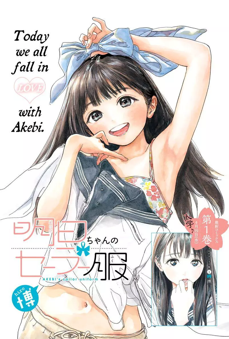 Akebi-chan's Sailor Uniform Chapter 6.5 page 1