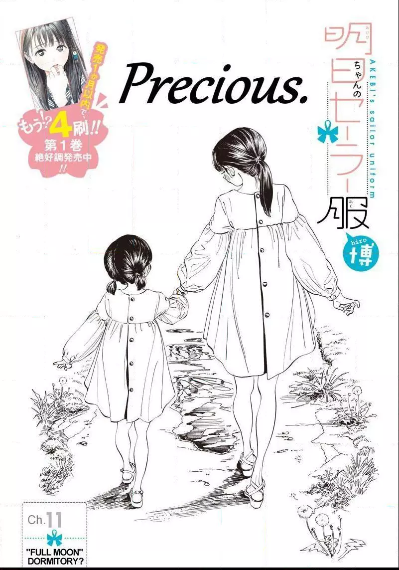 Akebi-chan's Sailor Uniform Chapter 11 page 1