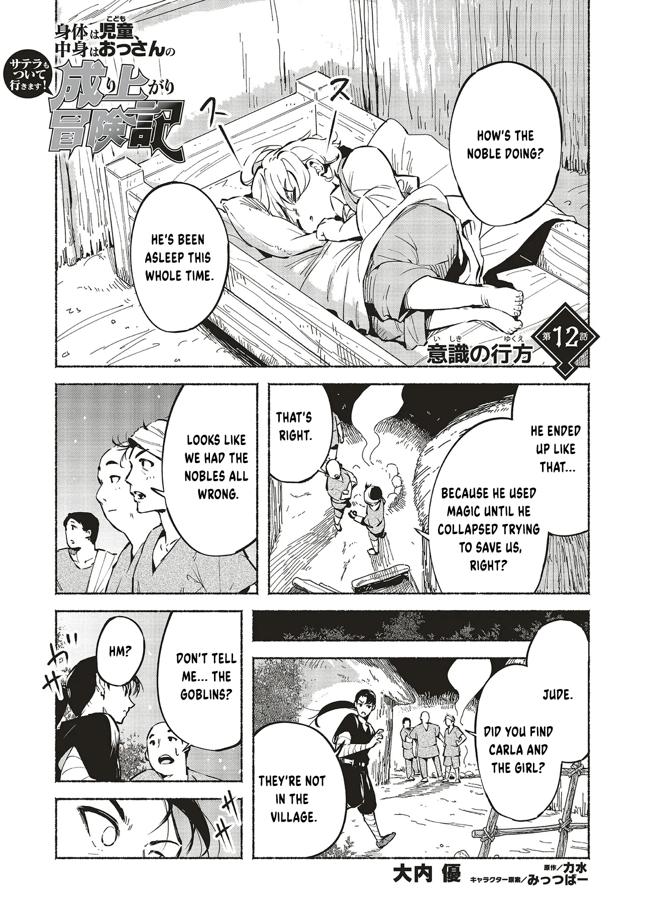 Karada wa Jidou, Nakami wa Ossan no Nariagari Bokenki - Satera mo Tsuiteikimasu! Chapter 12 page 2