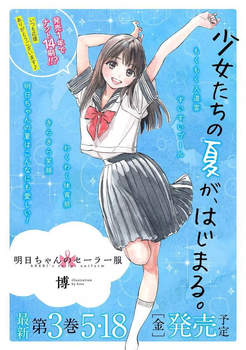 Akebi-chan's Sailor Uniform Chapter 12 page 28