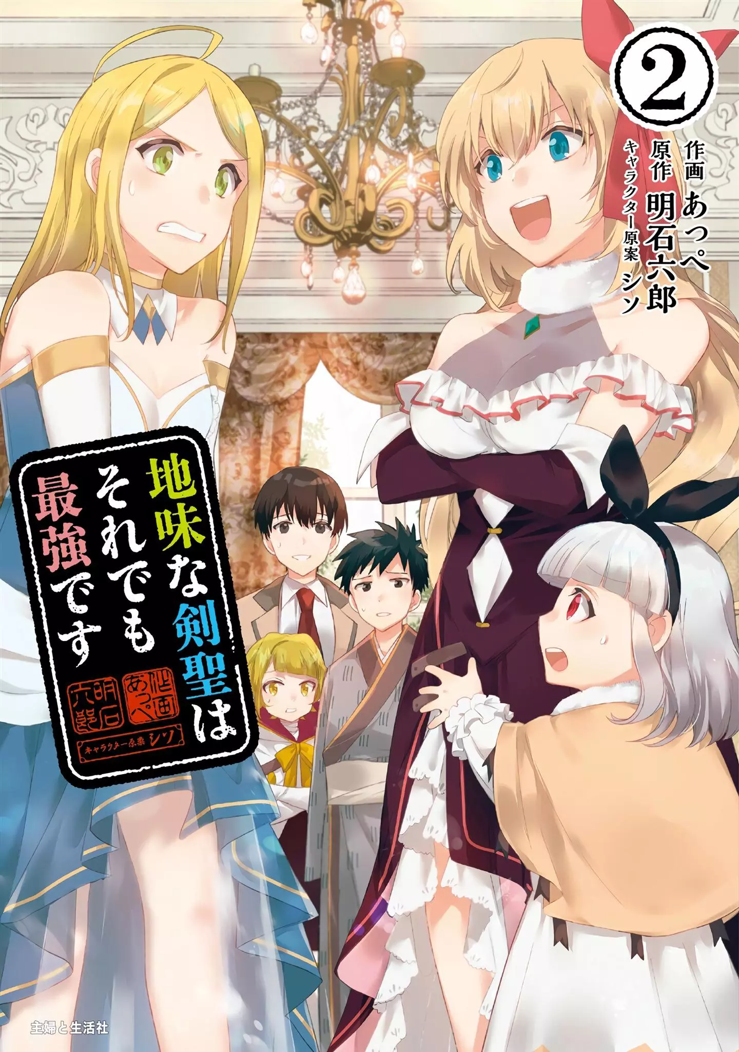 Jimina Ken Sei Wa Sore Demo Saikyoudesu Chapter 21.5 page 4
