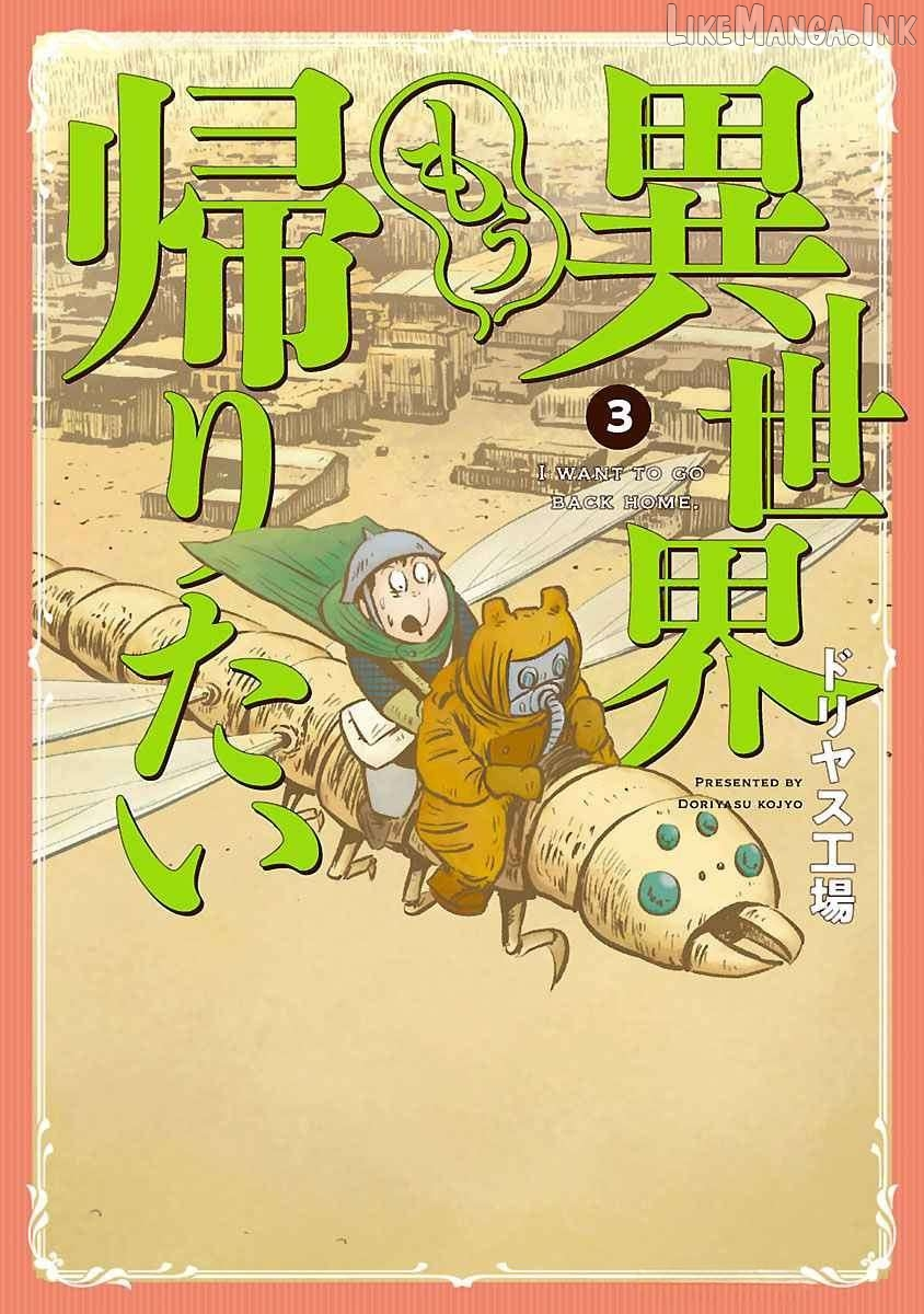 Isekai Mou Kaeritai Chapter 33 page 2