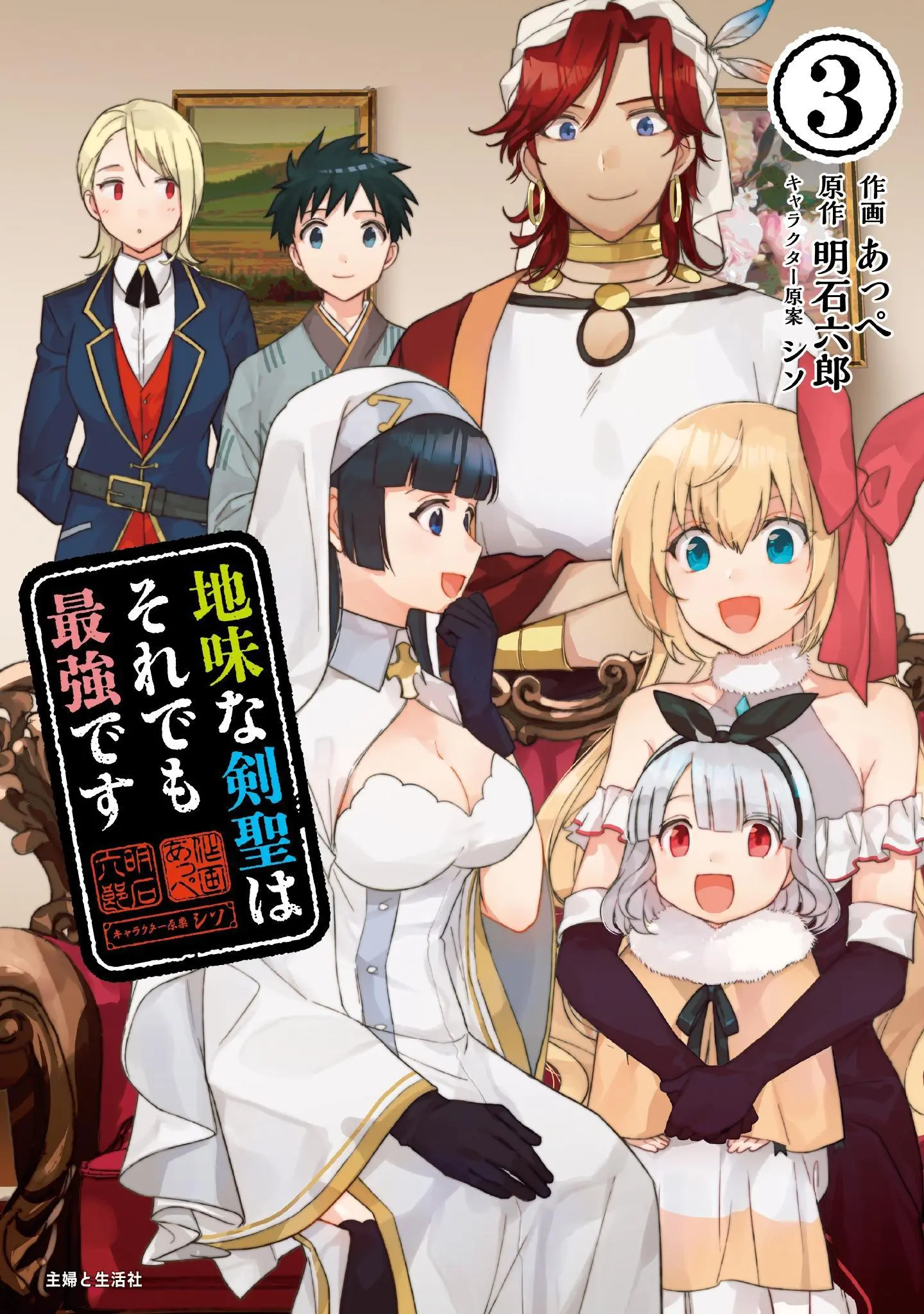 Jimina Ken Sei Wa Sore Demo Saikyoudesu Chapter 32.5 page 5