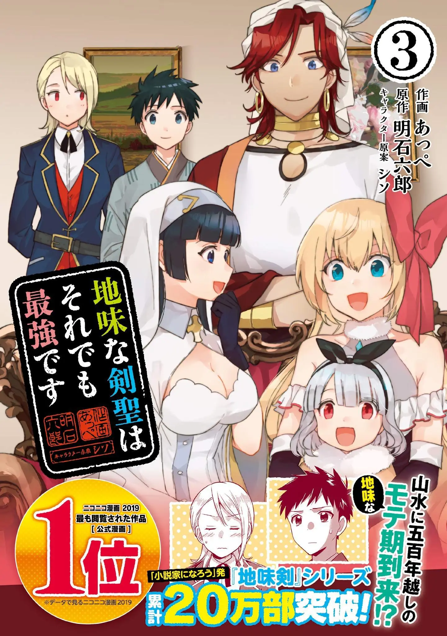 Jimina Ken Sei Wa Sore Demo Saikyoudesu Chapter 32.5 page 4