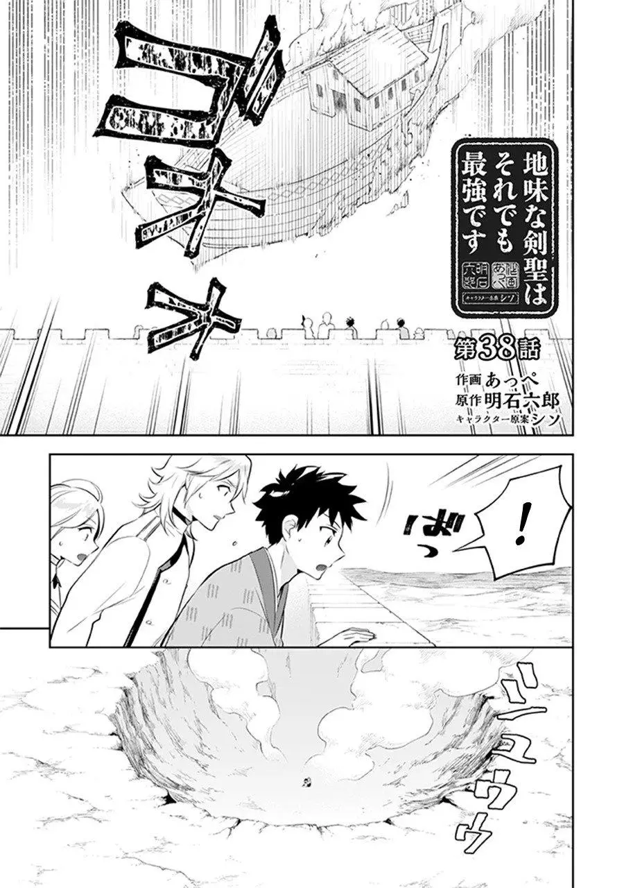 Jimina Ken Sei Wa Sore Demo Saikyoudesu Chapter 38 page 2