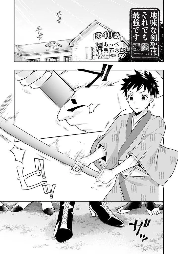 Jimina Ken Sei Wa Sore Demo Saikyoudesu Chapter 40 page 2