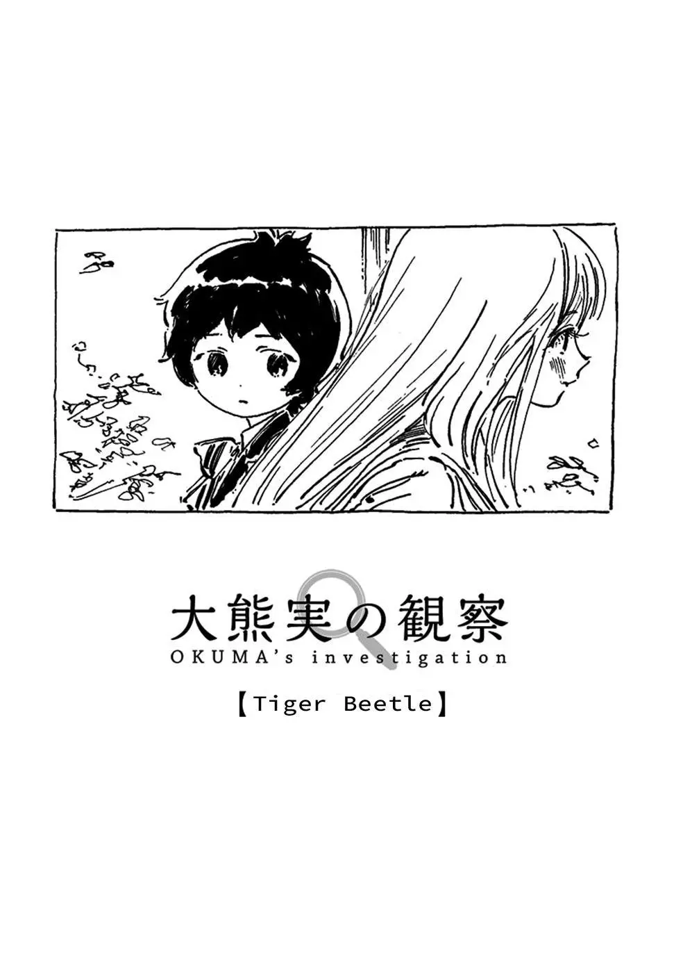 Akebi-chan's Sailor Uniform Chapter 33.5 page 1