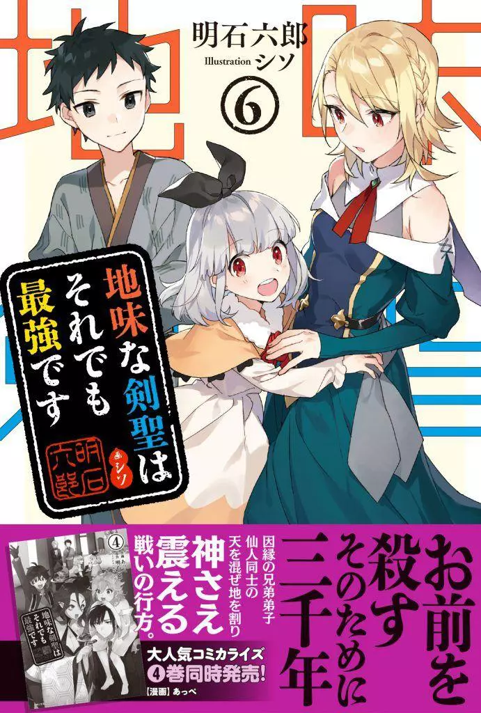 Jimina Ken Sei Wa Sore Demo Saikyoudesu Chapter 42.5 page 4