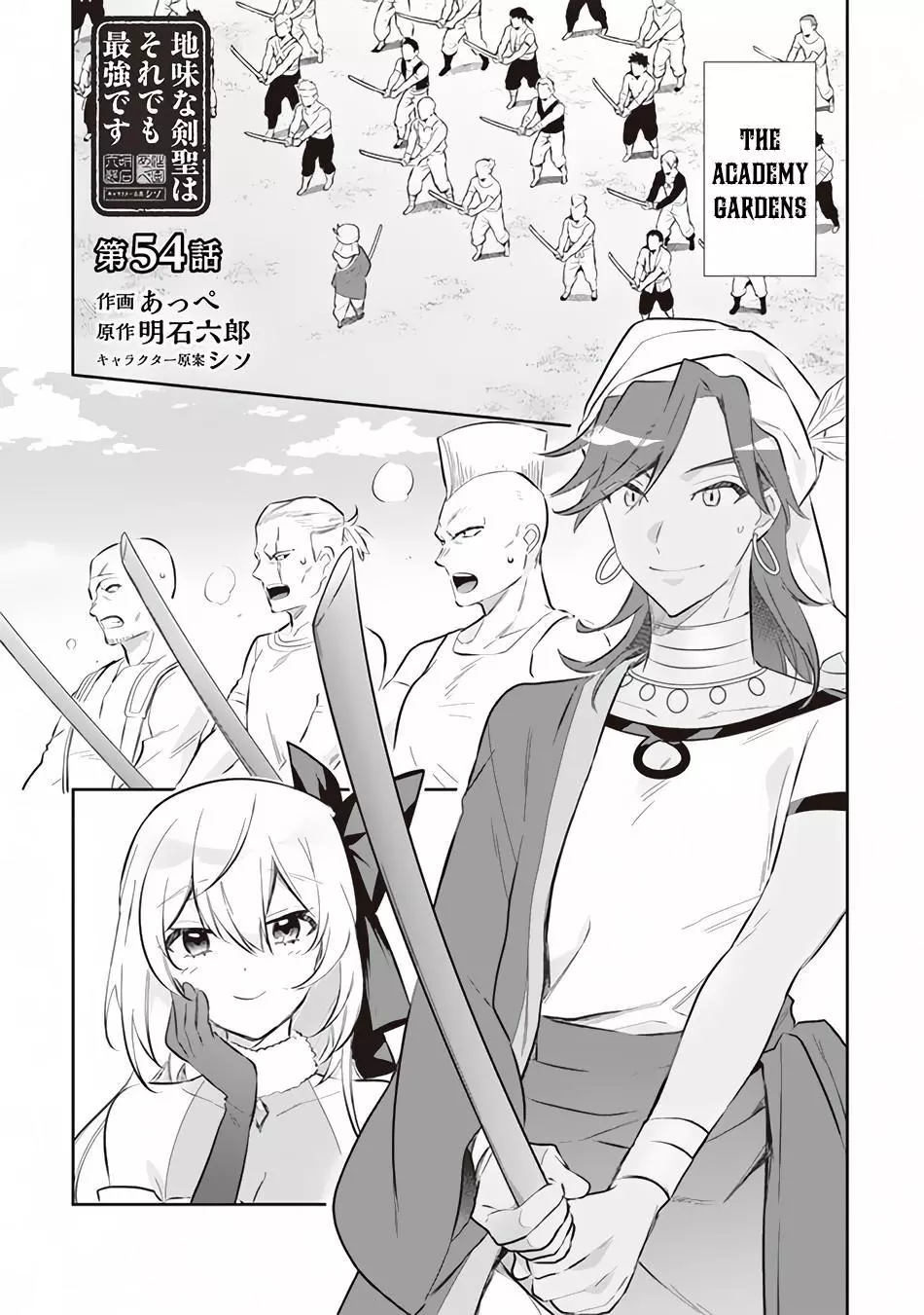 Jimina Ken Sei Wa Sore Demo Saikyoudesu Chapter 54 page 2