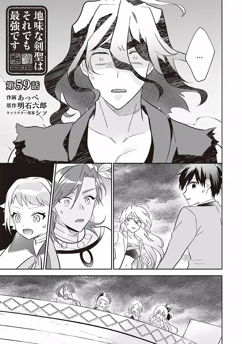 Jimina Ken Sei Wa Sore Demo Saikyoudesu Chapter 59 page 2