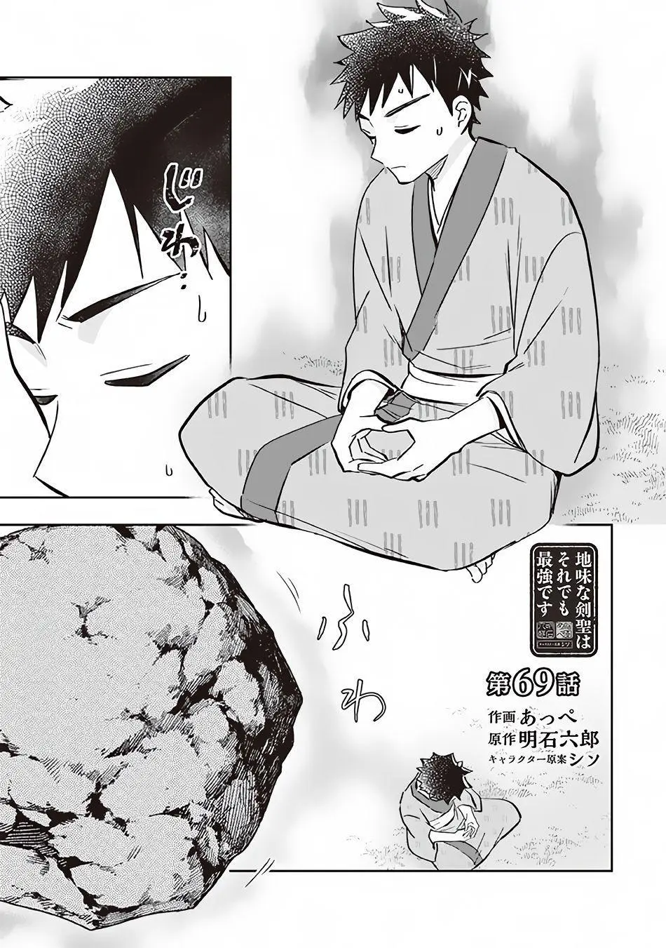 Jimina Ken Sei Wa Sore Demo Saikyoudesu Chapter 69 page 2