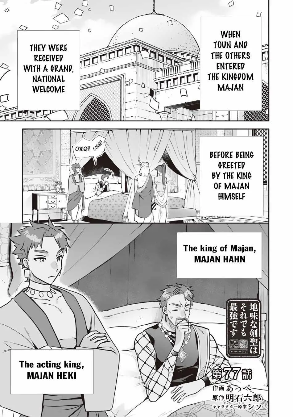 Jimina Ken Sei Wa Sore Demo Saikyoudesu Chapter 77 page 2