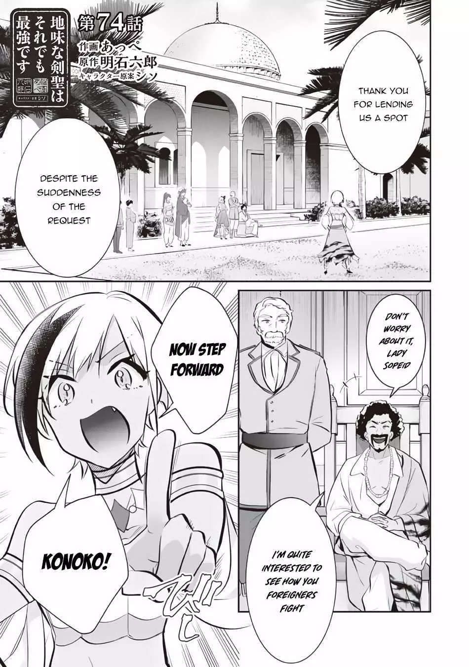 Jimina Ken Sei Wa Sore Demo Saikyoudesu Chapter 74 page 1