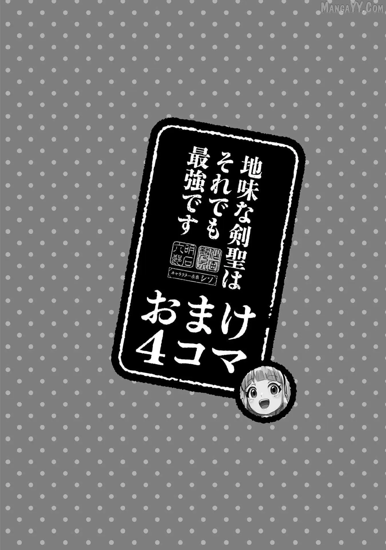 Jimina Ken Sei Wa Sore Demo Saikyoudesu Chapter 91.5 page 2