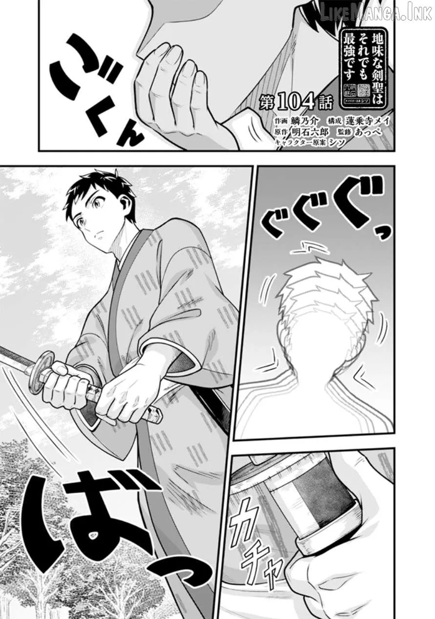 Jimina Ken Sei Wa Sore Demo Saikyoudesu Chapter 104 page 2