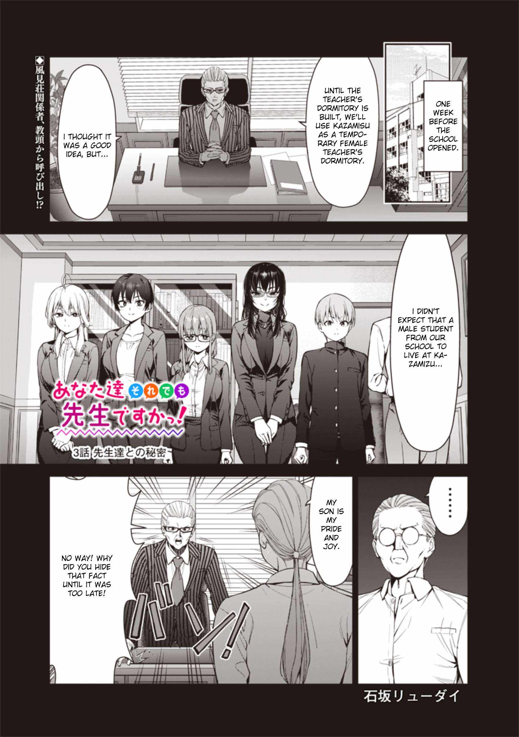 You still call yourselves teachers? Chapter 3 page 1