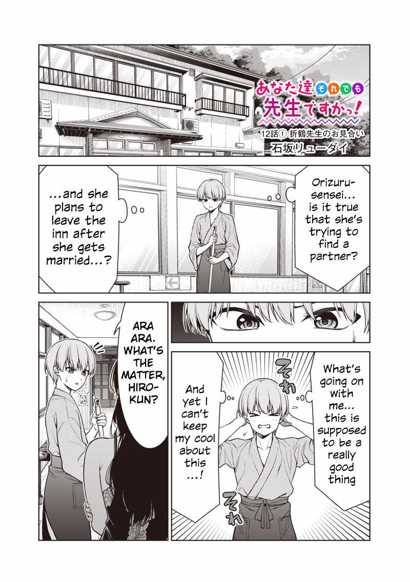 You still call yourselves teachers? Chapter 12.1 page 1