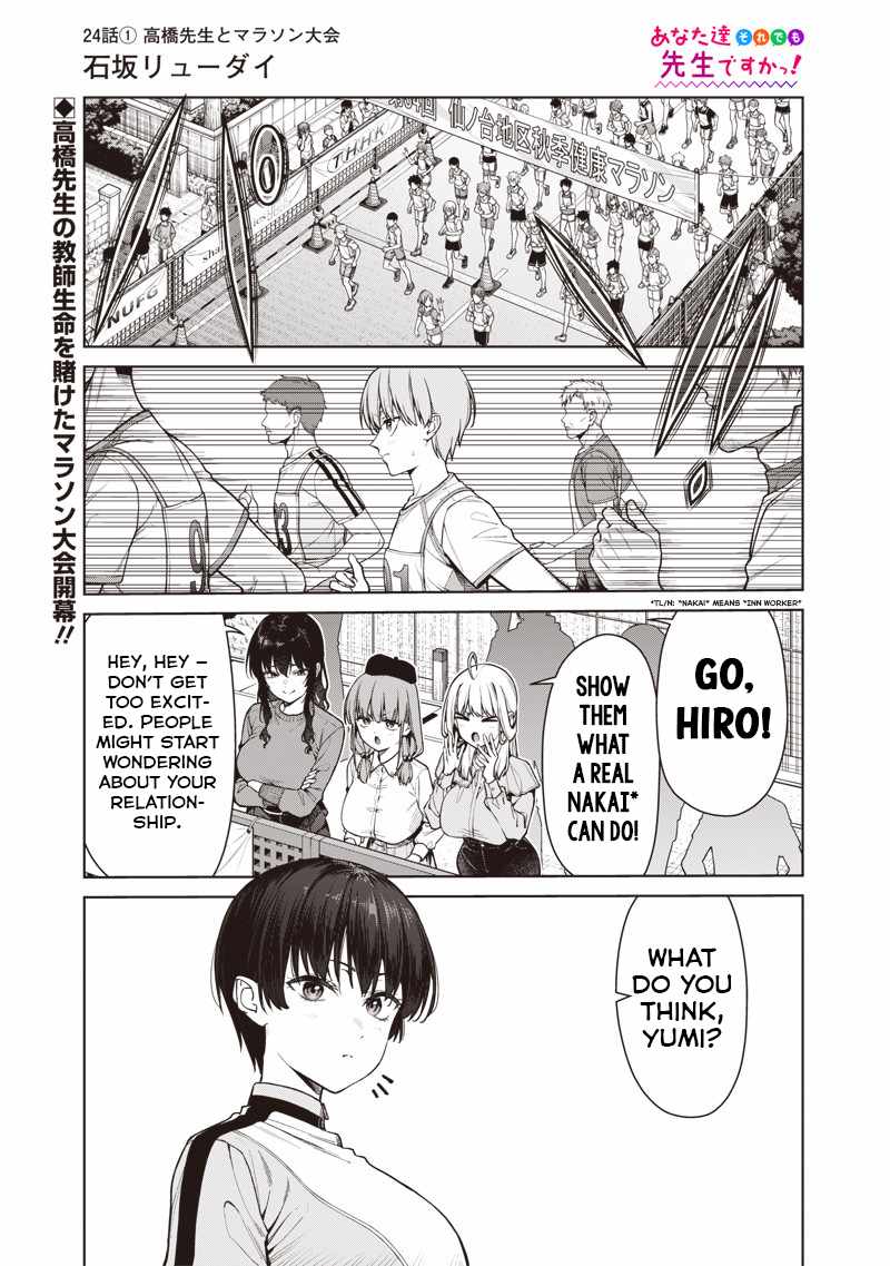 You still call yourselves teachers? Chapter 24.1 page 1