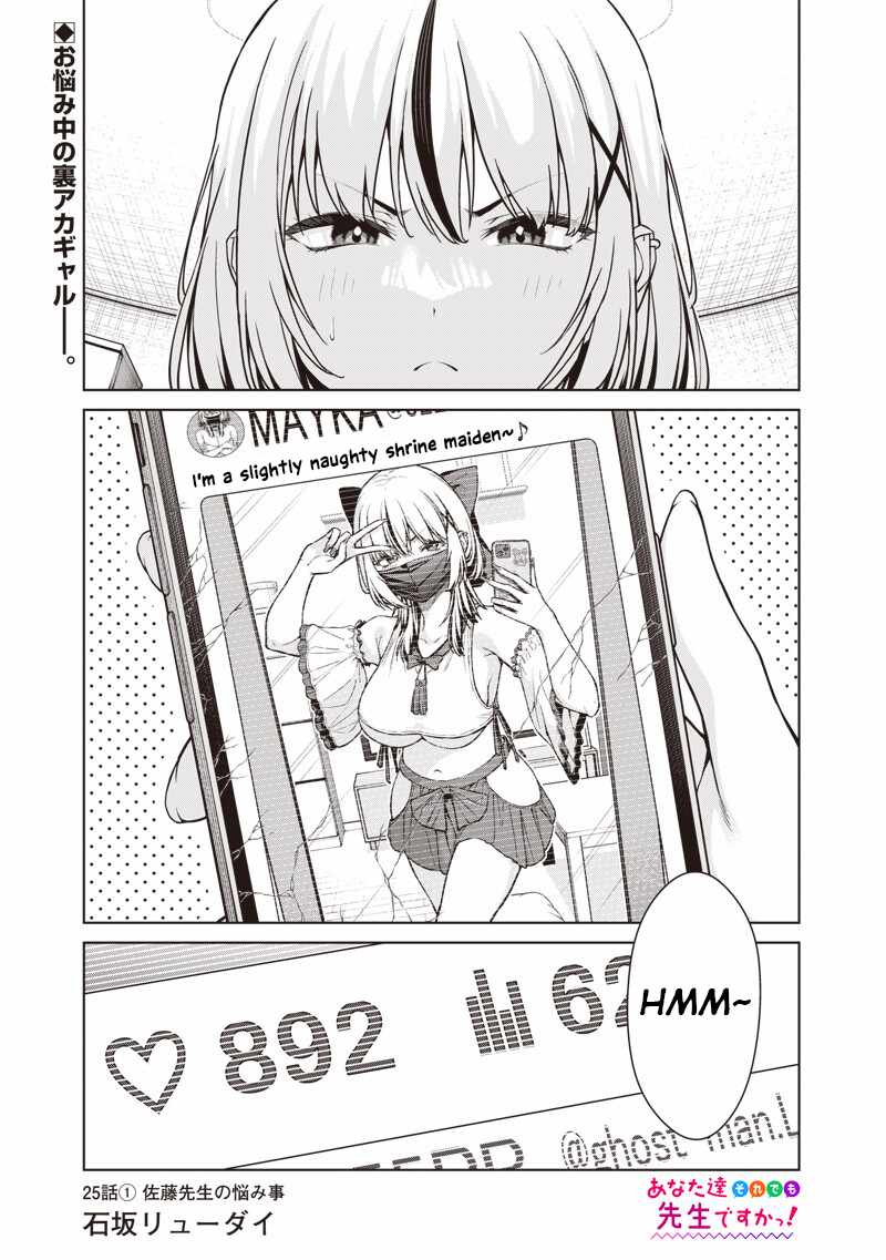 You still call yourselves teachers? Chapter 25.1 page 1