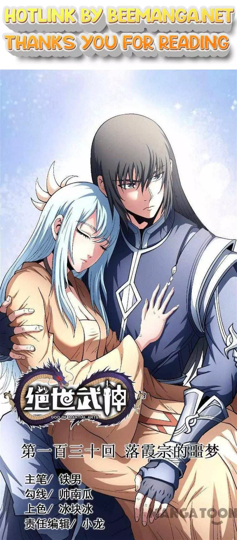 God of Martial Arts Chapter 390 page 1