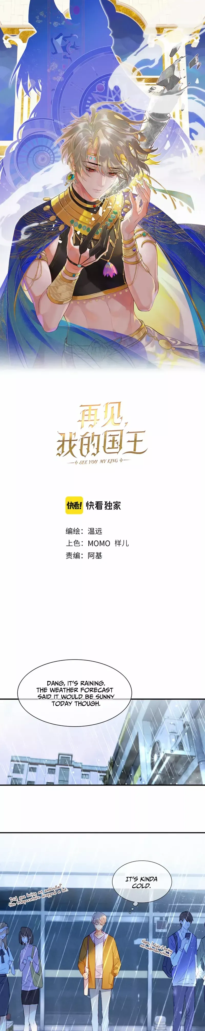 See You My King Chapter 14.5 page 1