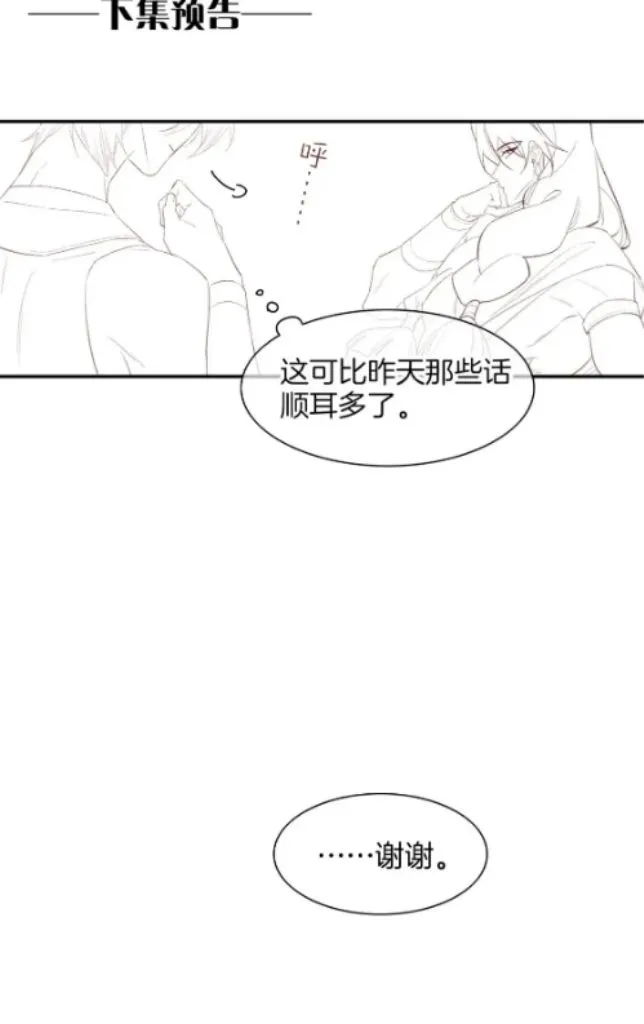 See You My King Chapter 14 page 59